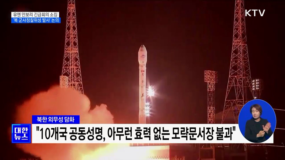 유엔 안보리 긴급회의···'북 군사정찰위성 발사' 논의