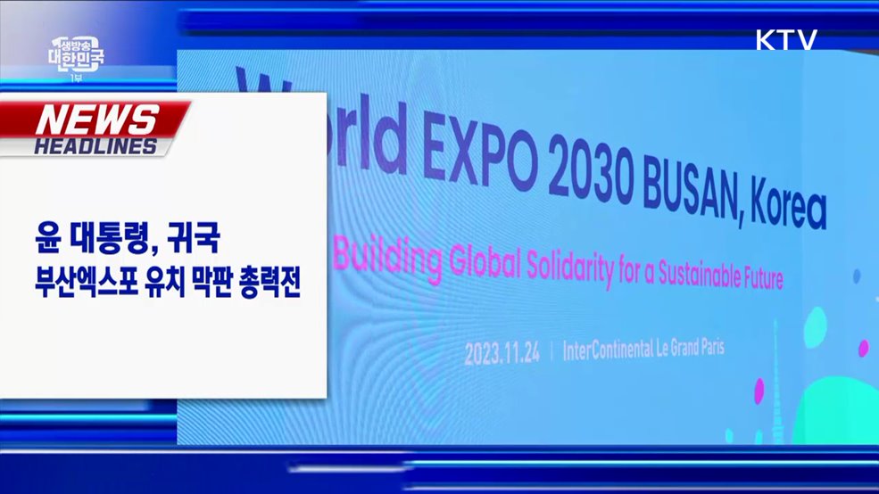 생방송 대한민국 1부 (1445회)