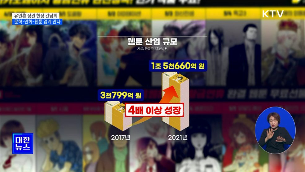 "만화·웹툰은 콘텐츠 경쟁력···글은 문화의 원천"