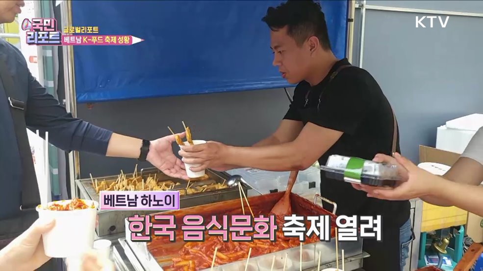 높아진 K-푸드 위상, 베트남 한식 축제 열려