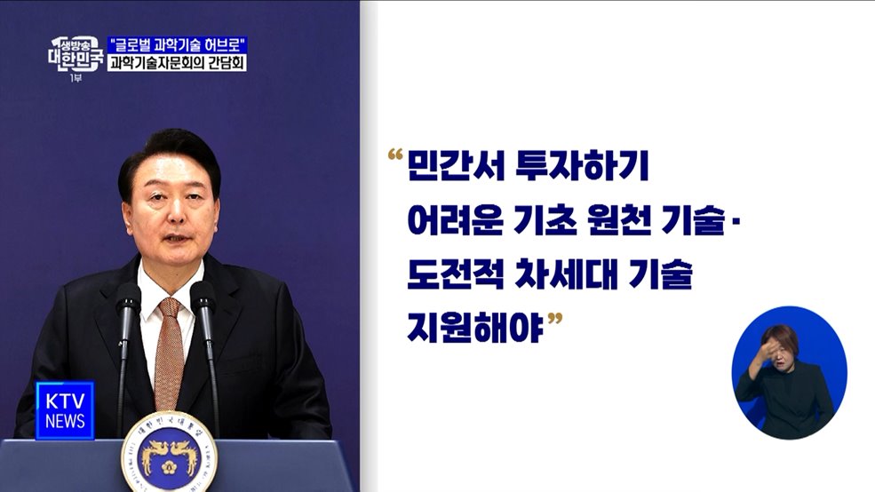 "글로벌 과학기술 허브로···혁신적인 R&D에 투자"
