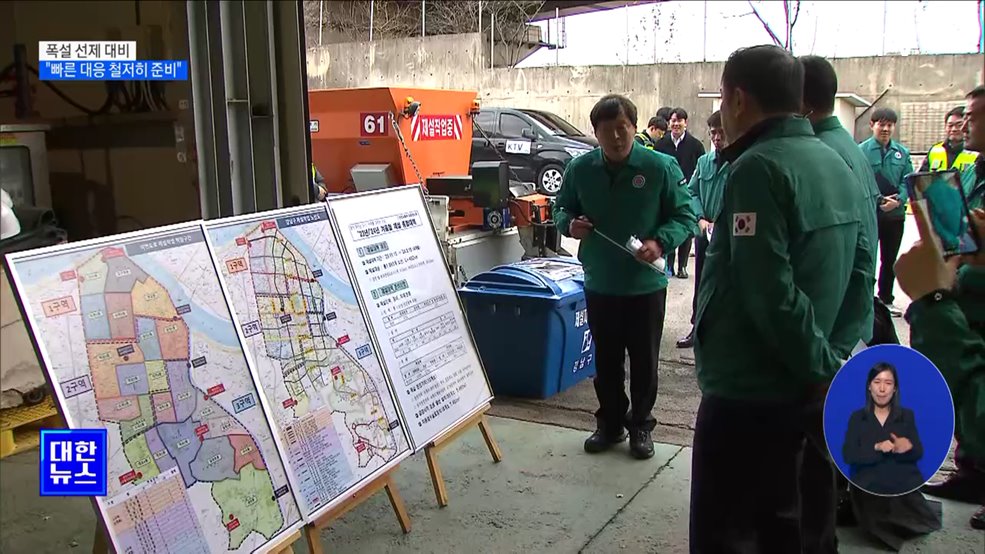 겨울철 폭설 선제 대비···"빠른 대응 철저히 준비"