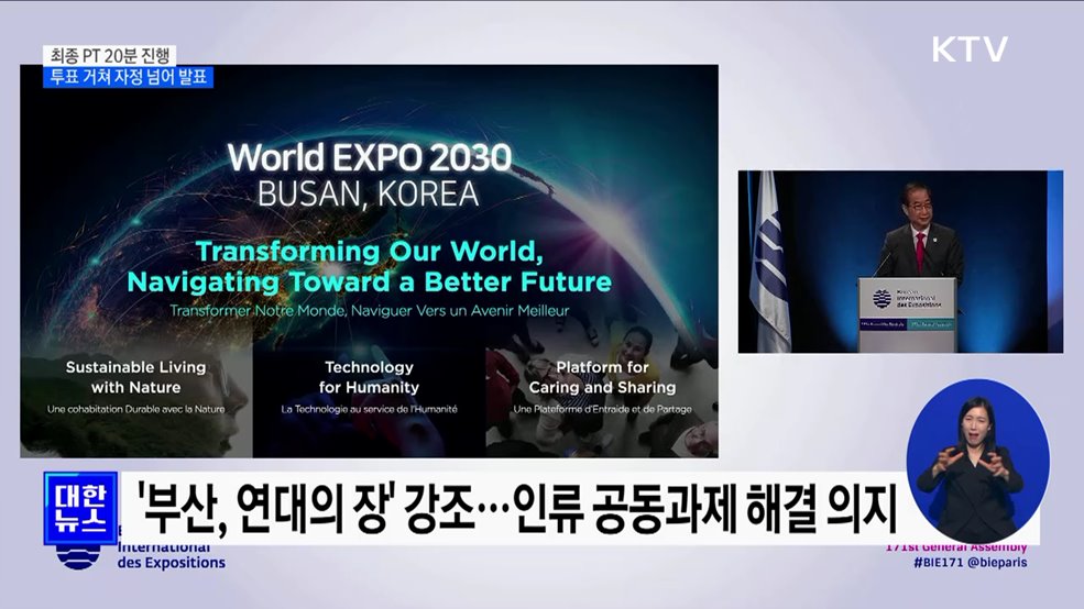 최종 PT 20분 진행···투표 거쳐 자정 넘어 발표