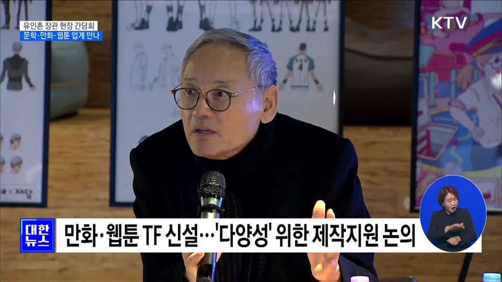 "만화·웹툰은 콘텐츠 경쟁력···글은 문화의 원천"