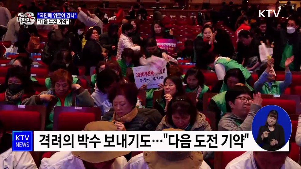 "부산 시민과 국민께 위로와 감사"···"다음 도전 기약"