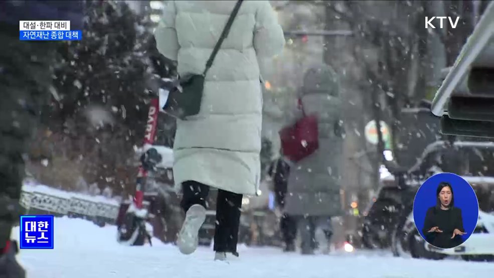 대설·한파 대비 안전 관리 강화···골목길도 제설작업