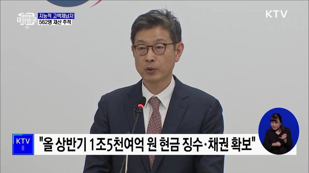 고의로 세금 납부 회피하고 호화생활···562명 추적