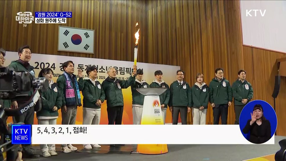 '강원 2024' 50여 일 앞으로···성화 원주에 도착