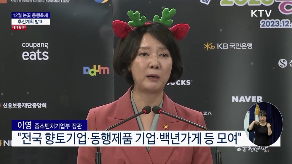 12월 눈꽃 동행축제 추진계획 발표