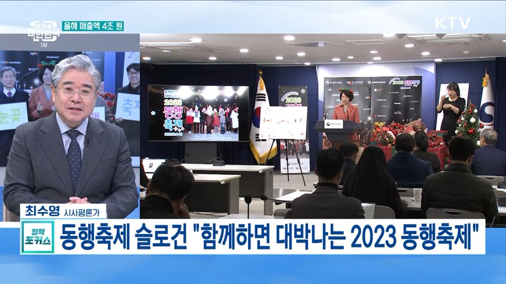 소상공인과 함께, 눈꽃 동행축제 최대 50% 할인