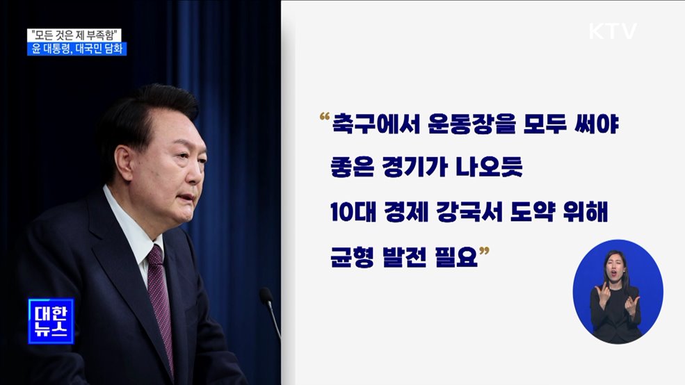 "모든 것은 제 부족···국토 균형 발전 계속 추진"