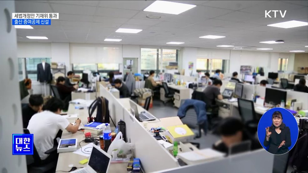 세법개정안, 국회 기재위 전체회의 통과