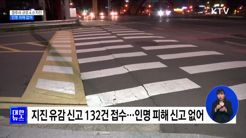 경주서 규모 4.0 지진···인명 피해 없어