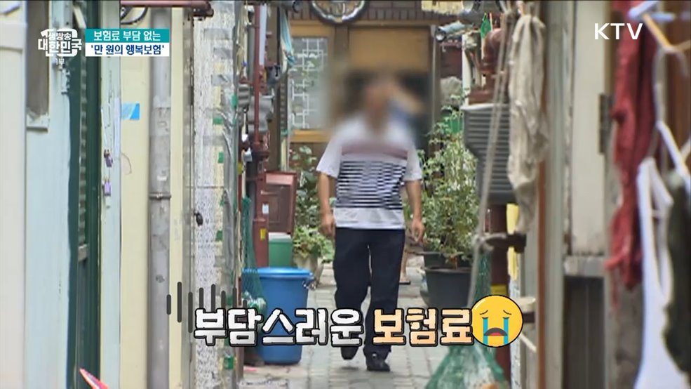 보험료 부담 없는 '만 원의 행복보험' [돈이 보이는 VCR]