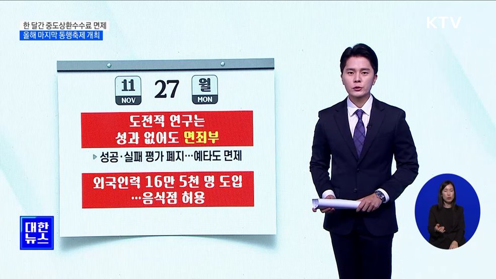 한 달간 중도상환수수료 면제···올해 마지막 동행축제 개최