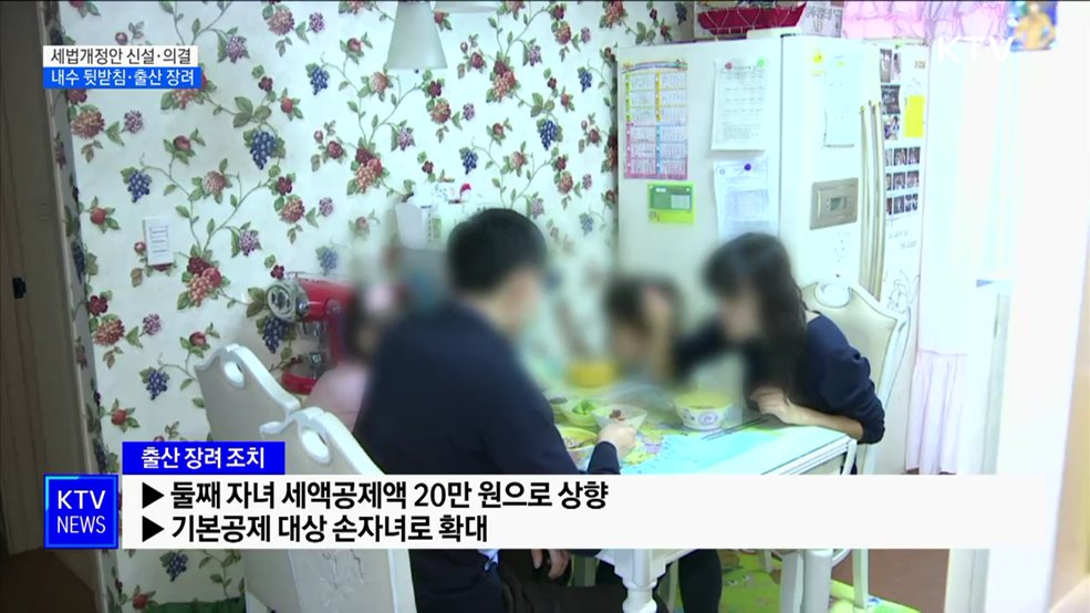 신용카드 소득공제 확대···세법개정안 추가 의결