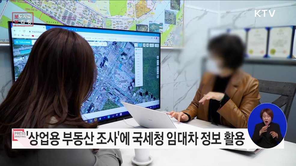 상업용 부동산 조사에 국세청 임대차 정보 활용한다