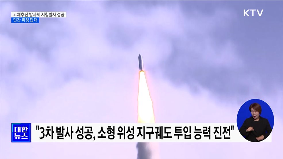 고체추진 우주발사체 시험 발사 성공···민간위성 탑재