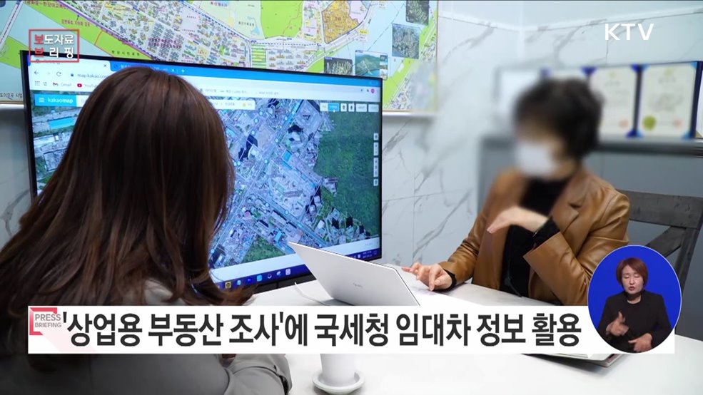 상업용 부동산 조사에 국세청 임대차 정보 활용한다