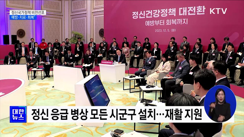 "정신건강 국가가 나서야···예방·치료·회복"