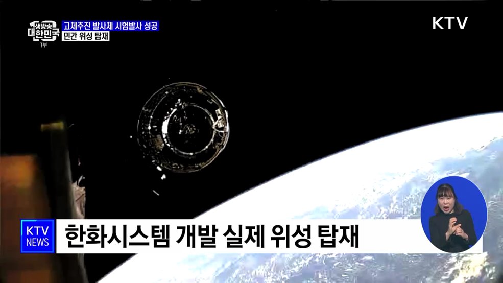 고체추진 우주발사체 시험 발사 성공···민간위성 탑재