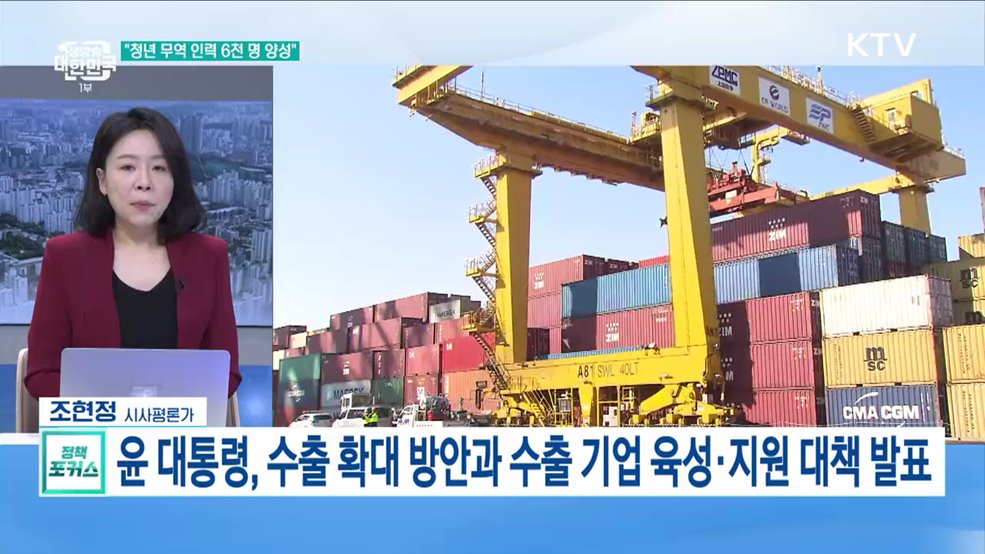 FTA 확대·우대 보증 신설 수출 육성 방안은?