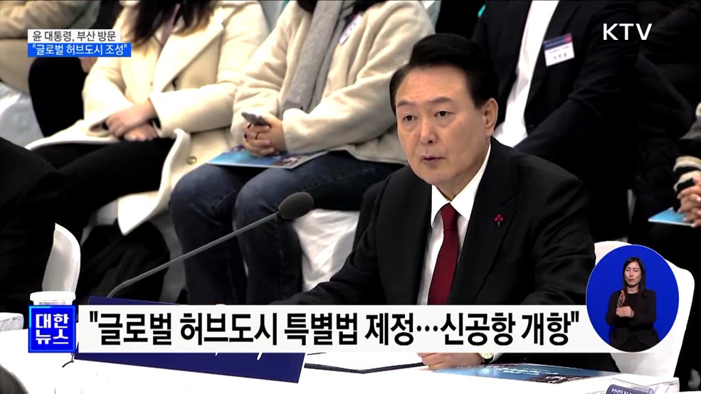 윤 대통령, 부산 방문···"글로벌 허브도시 조성"