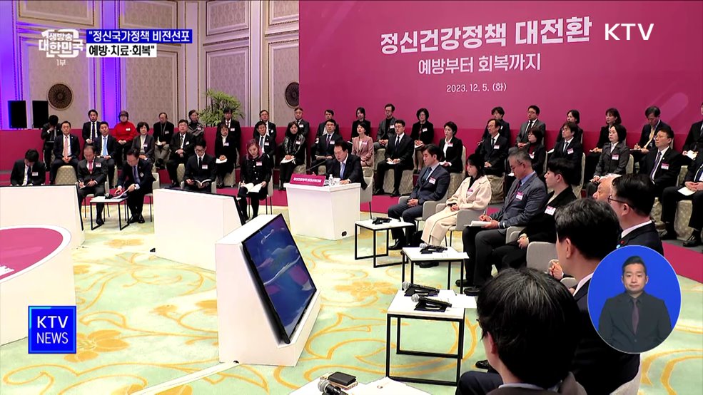 "정신건강 국가가 나서야···예방·치료·회복"