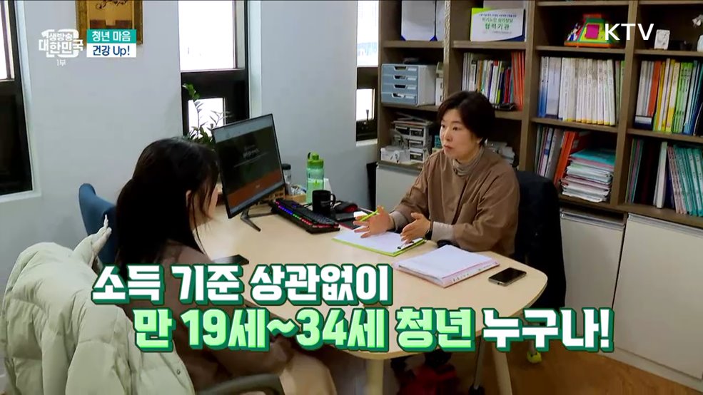 청년 마음 건강 UP! 청년마음건강지원사업 [돈이 보이는 VCR]