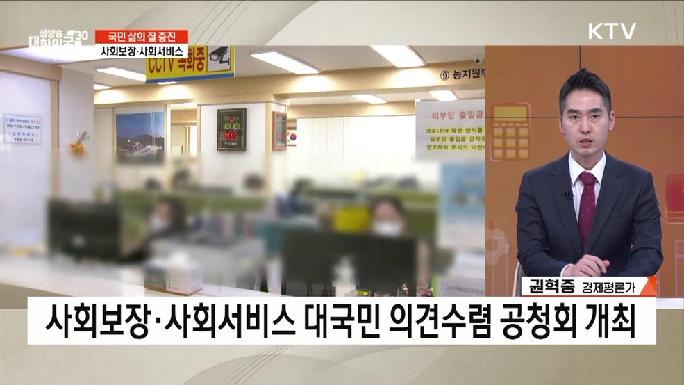 약자부터 촘촘하게 지속가능한 복지국가 만든다 [경제&이슈]