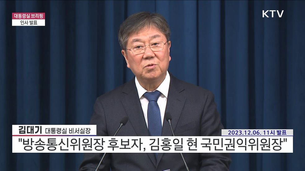 대통령실 브리핑 - 인사 발표