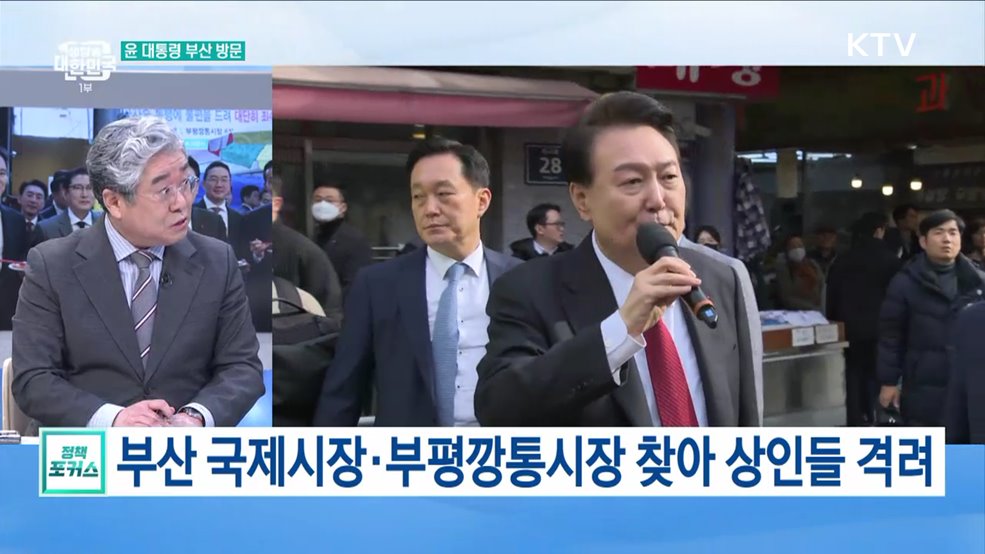 윤석열 대통령 부산 방문 '글로벌 거점화' 지원 약속