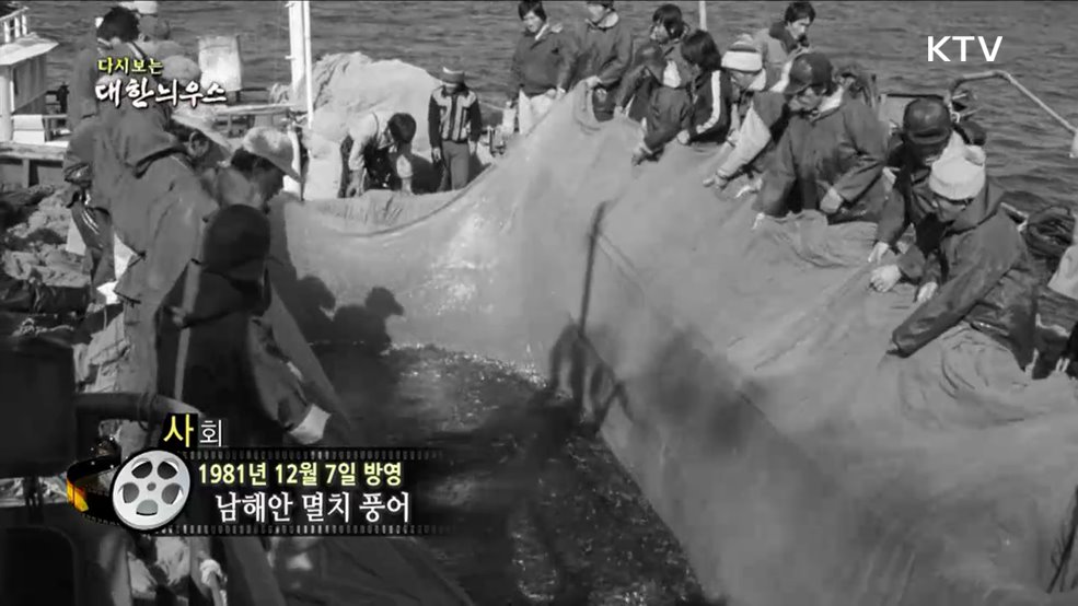 다시보는 대한늬우스 (81. 12. 07)