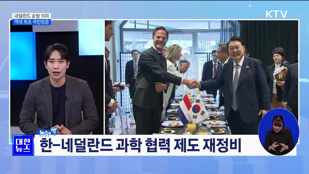 "윤 대통령 방문 기대···따뜻하게 맞이할 것" [뉴스의 맥]