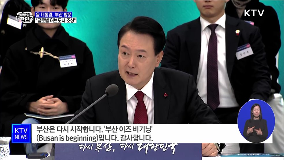 윤 대통령, 부산 방문···"글로벌 허브도시 조성"