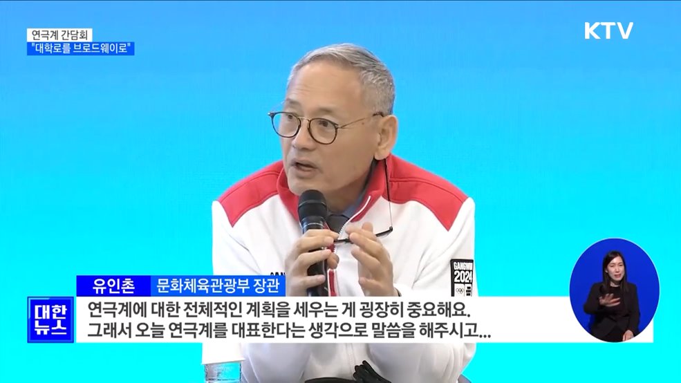 "작품성 있는 연극 지속 지원···대학로를 브로드웨이로"