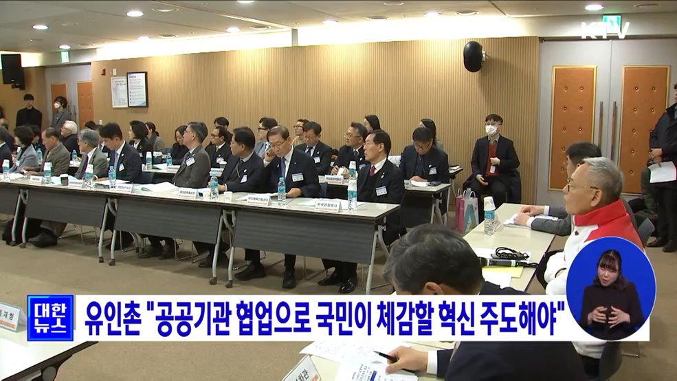 유인촌 "공공기관 협업으로 국민이 체감할 혁신 주도해야"
