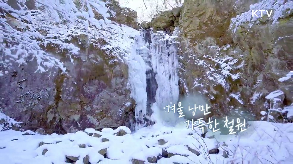 [겨울] 낭만 가득한 철원편