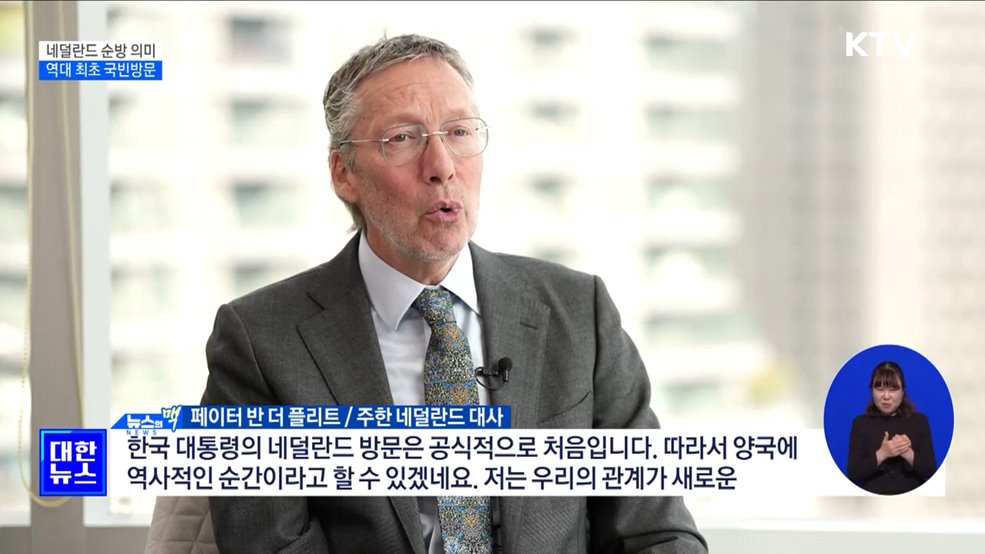 "윤 대통령 방문 기대···따뜻하게 맞이할 것" [뉴스의 맥]
