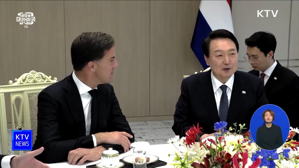 윤 대통령 "네덜란드 방문 핵심은 반도체 협력 증진"