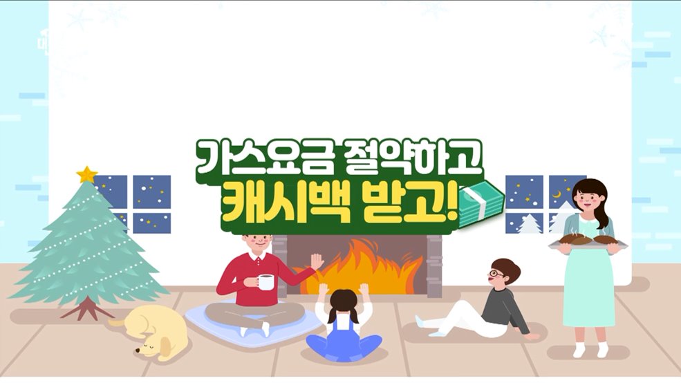 난방비 줄이면 현금으로 돌려준다?! [돈이 보이는 VCR]