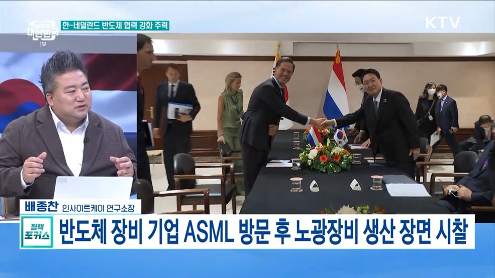 오늘부터 네덜란드 국빈방문 '반도체 동맹' 주력