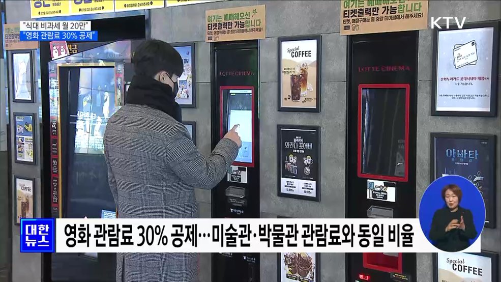 2023 연말정산···식대 비과세 월 20만·영화 관람료 30% 공제