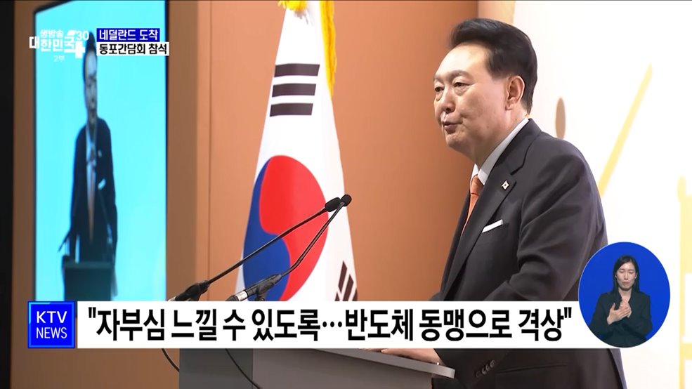 윤 대통령, 네덜란드 도착···첫 일정으로 동포간담회