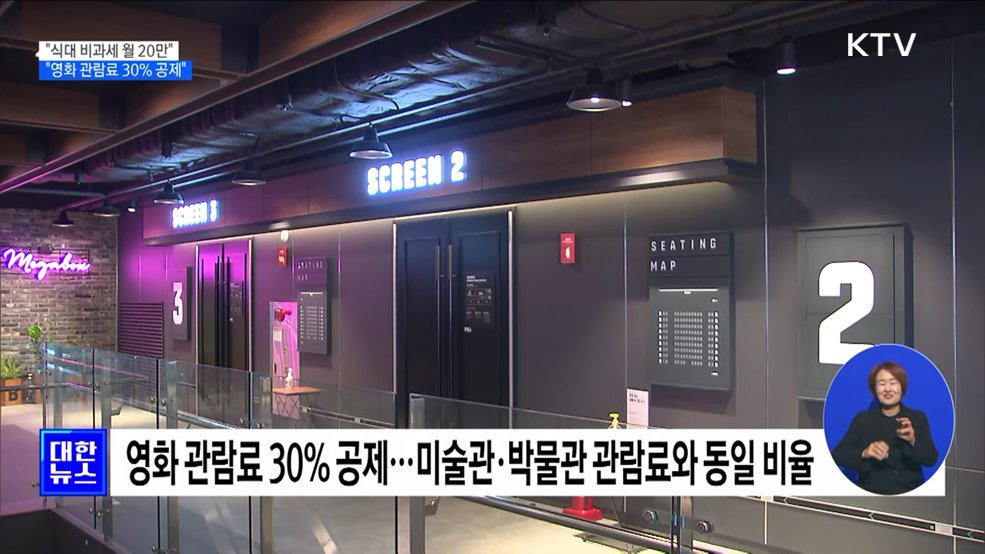 2023 연말정산···식대 비과세 월 20만·영화 관람료 30% 공제