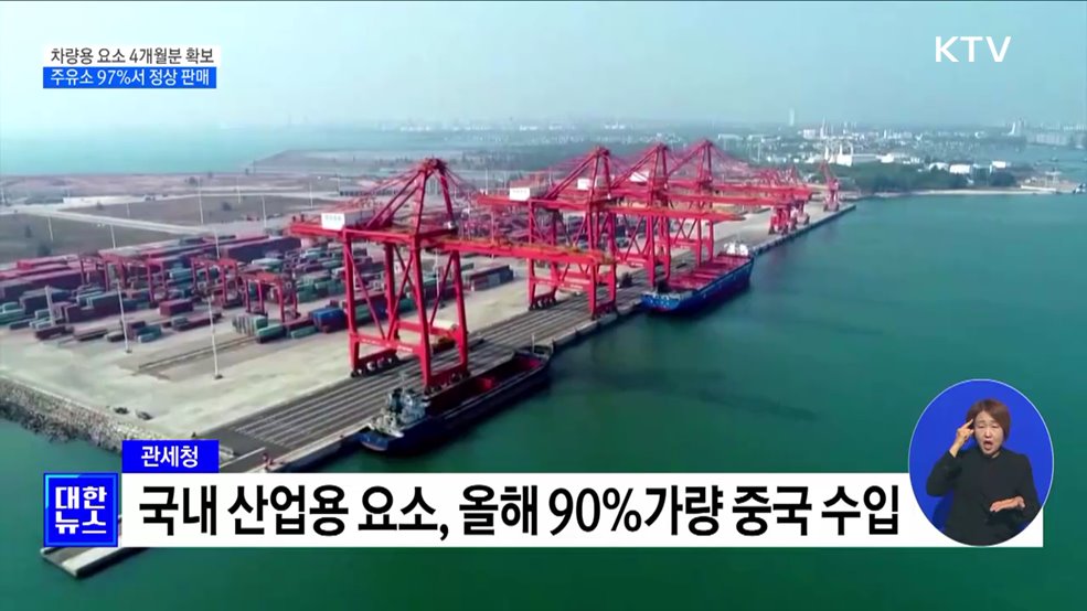 차량용 요소 4개월분 확보···"전국 주유소 97% 정상 판매"