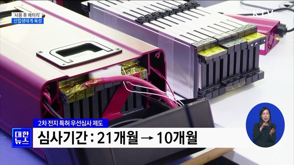 '사용 후 배터리' 생태계 육성···'폐기물' 아닌 '제품'으로