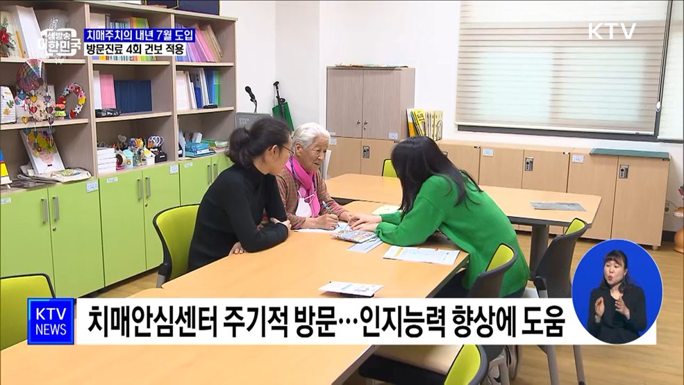 치매관리주치의 내년 7월 도입···방문진료 4회 건보 적용