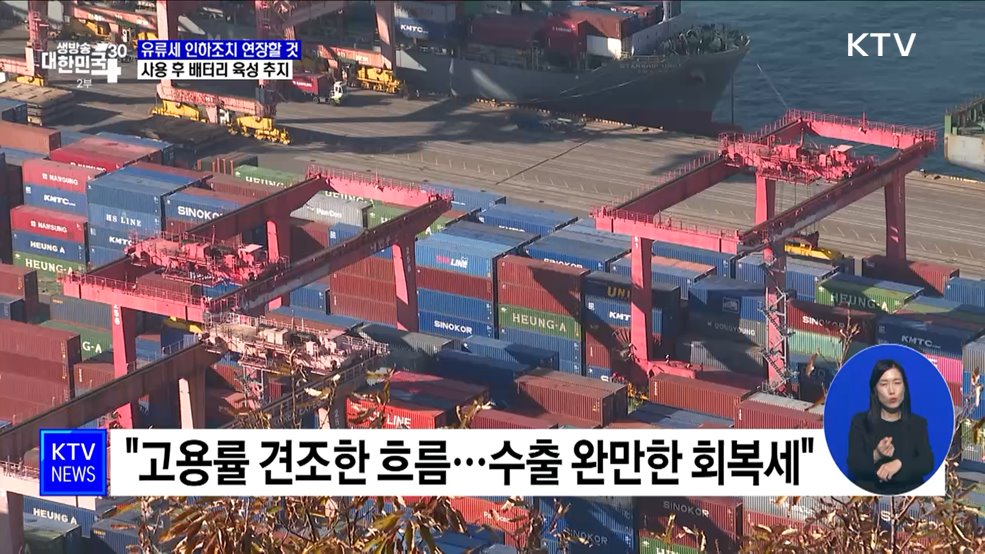 "유류세 인하조치 연장할 것"···이차전지 산업 육성