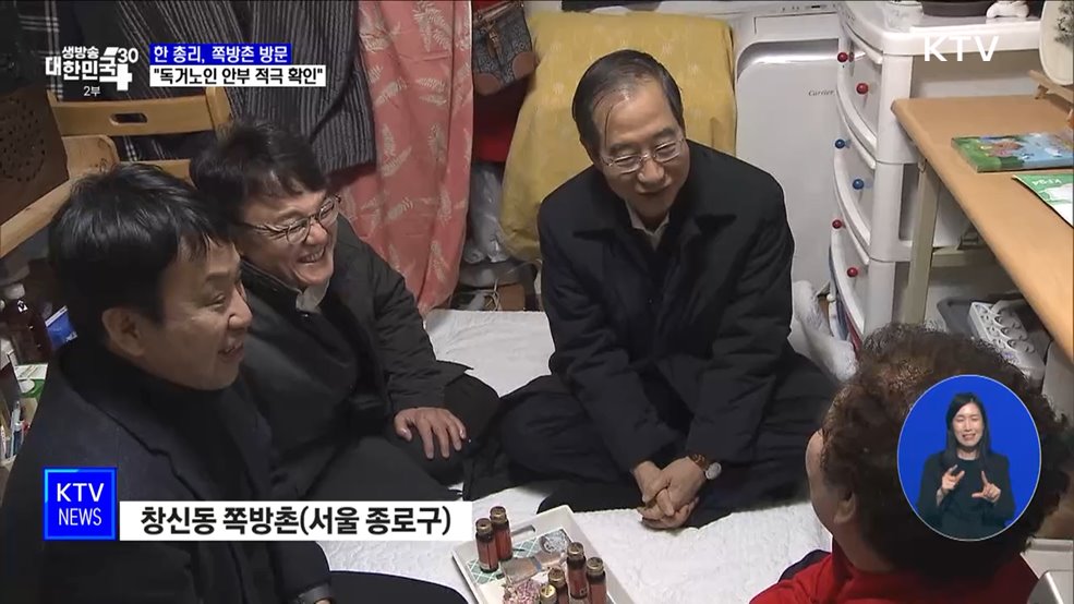 한 총리 "독거노인 연락 두절 시 경찰 즉시 출동"